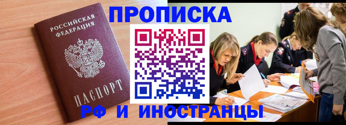 прописка для работы в Николаевске-на-Амуре