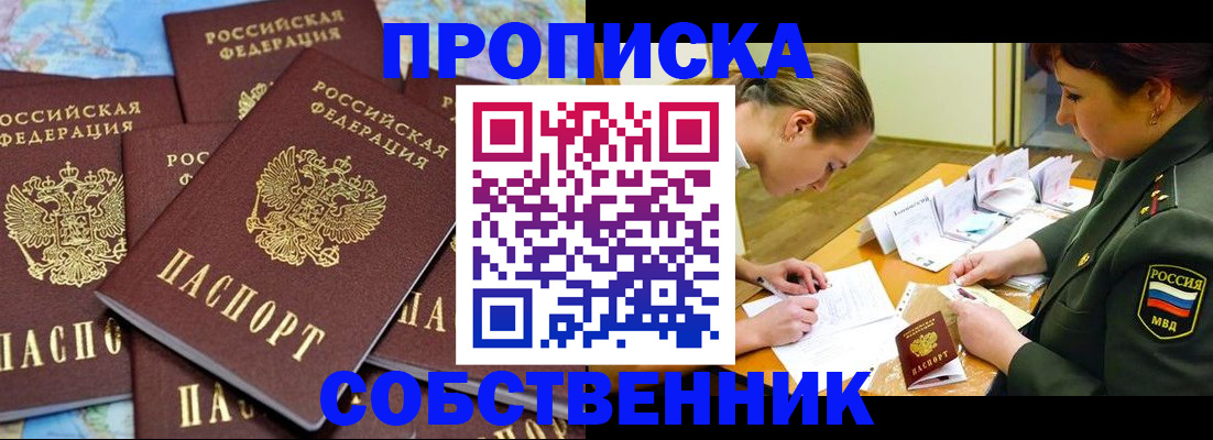 временная регистрация законно в Николаевске-на-Амуре